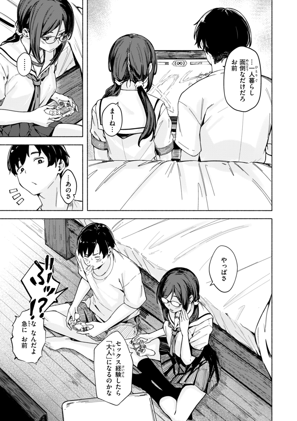 セックスの約束【単行本版】 19 ページ目