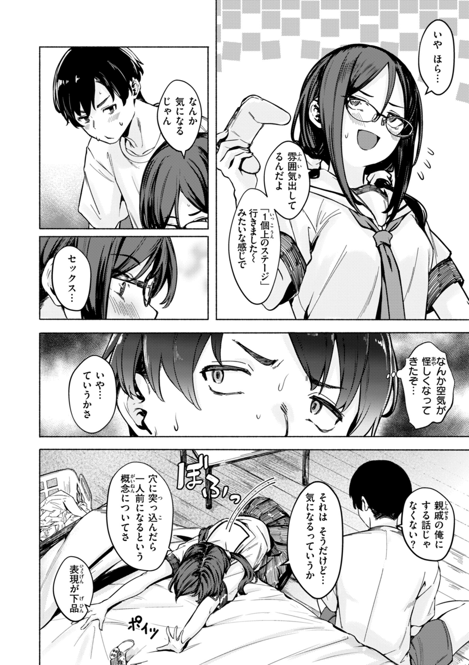 セックスの約束【単行本版】 20 ページ目