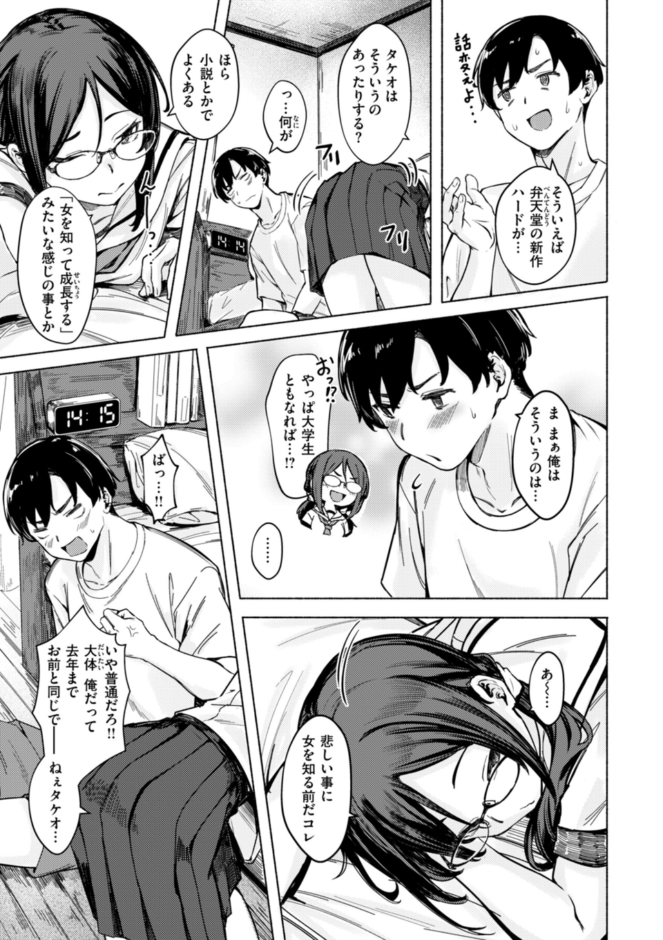 セックスの約束【単行本版】 21 ページ目