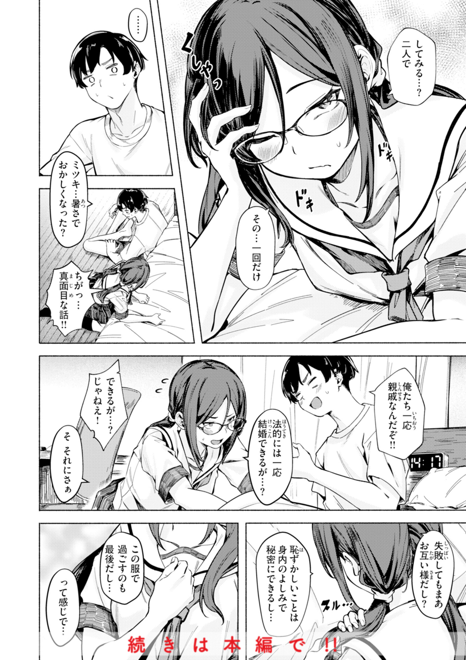 セックスの約束【単行本版】 22 ページ目