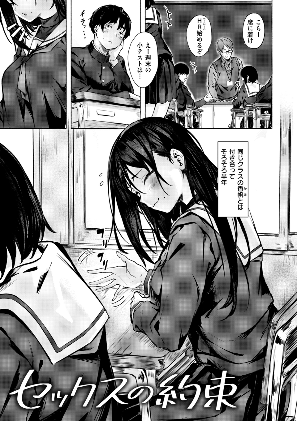 セックスの約束【単行本版】 23 ページ目
