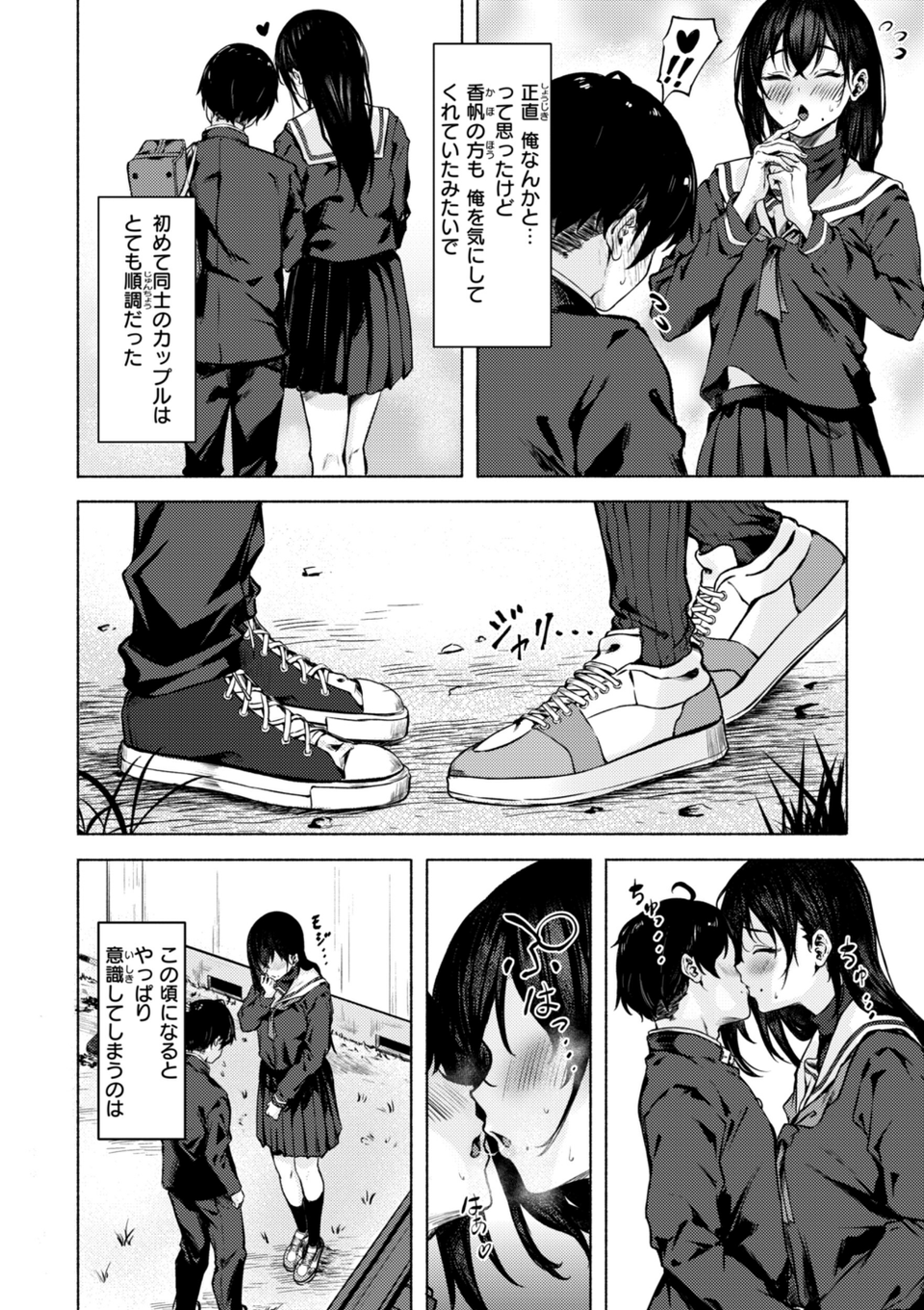 セックスの約束【単行本版】 24 ページ目