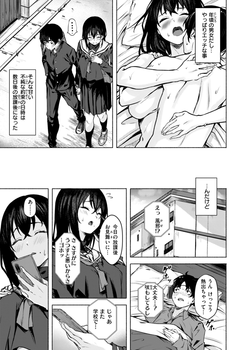 セックスの約束【単行本版】 25 ページ目