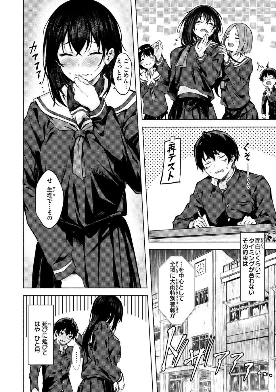 セックスの約束【単行本版】 26 ページ目
