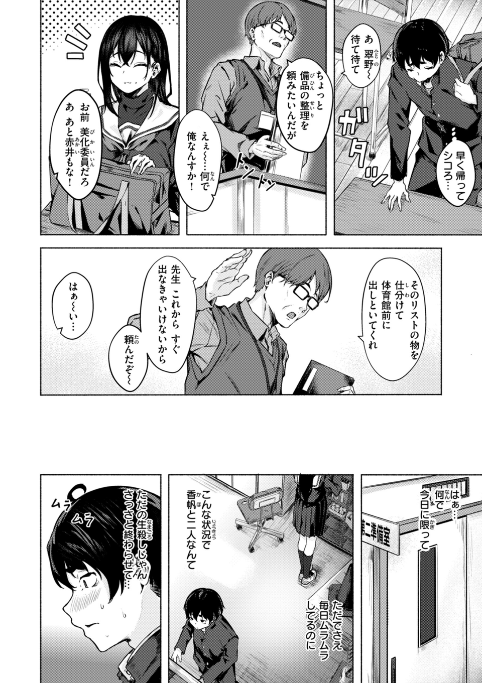 セックスの約束【単行本版】 28 ページ目