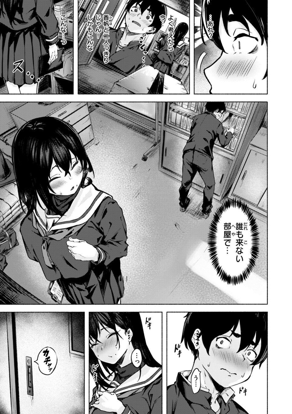 セックスの約束【単行本版】 29 ページ目