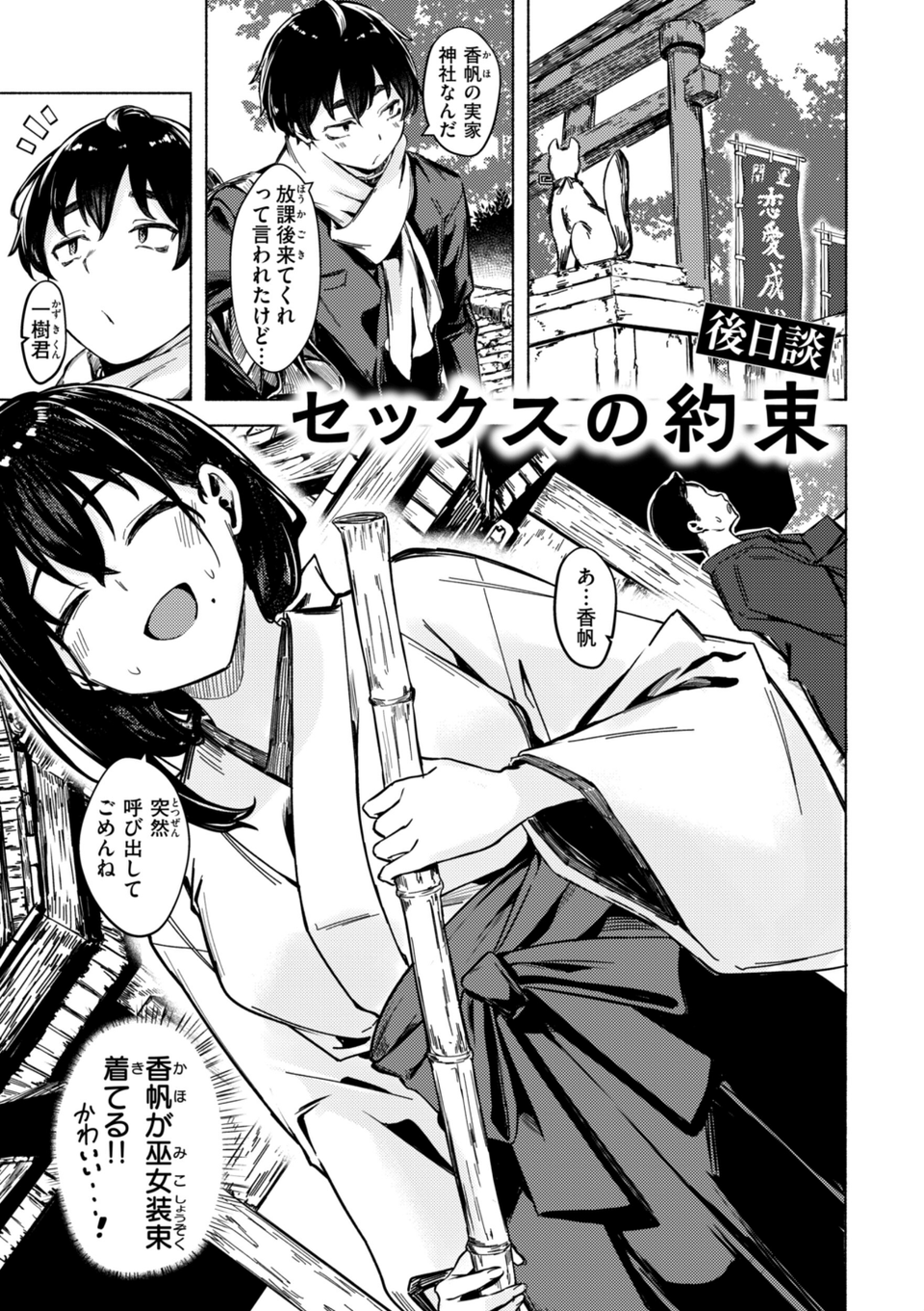 セックスの約束【単行本版】 31 ページ目