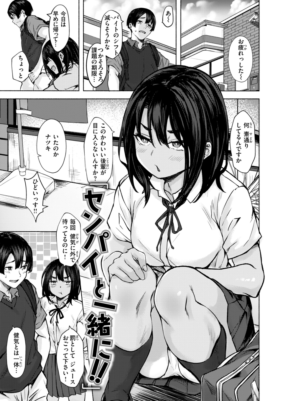 セックスの約束【単行本版】 33 ページ目