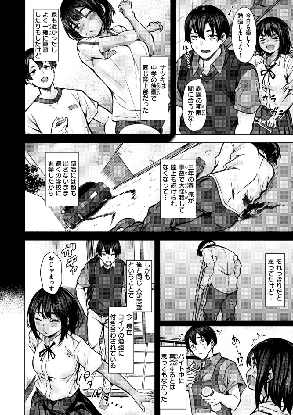 セックスの約束【単行本版】 34 ページ目