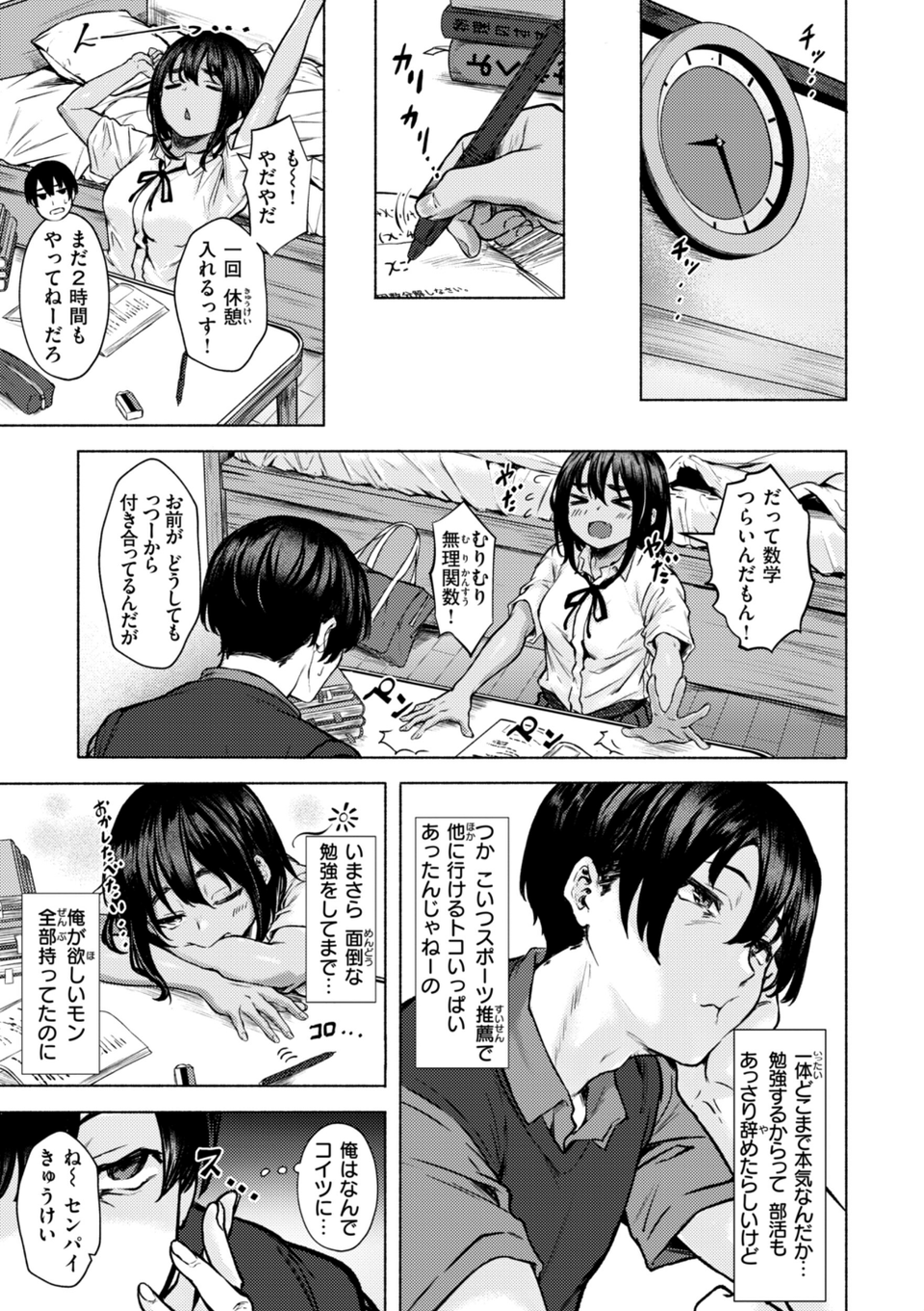 セックスの約束【単行本版】 35 ページ目