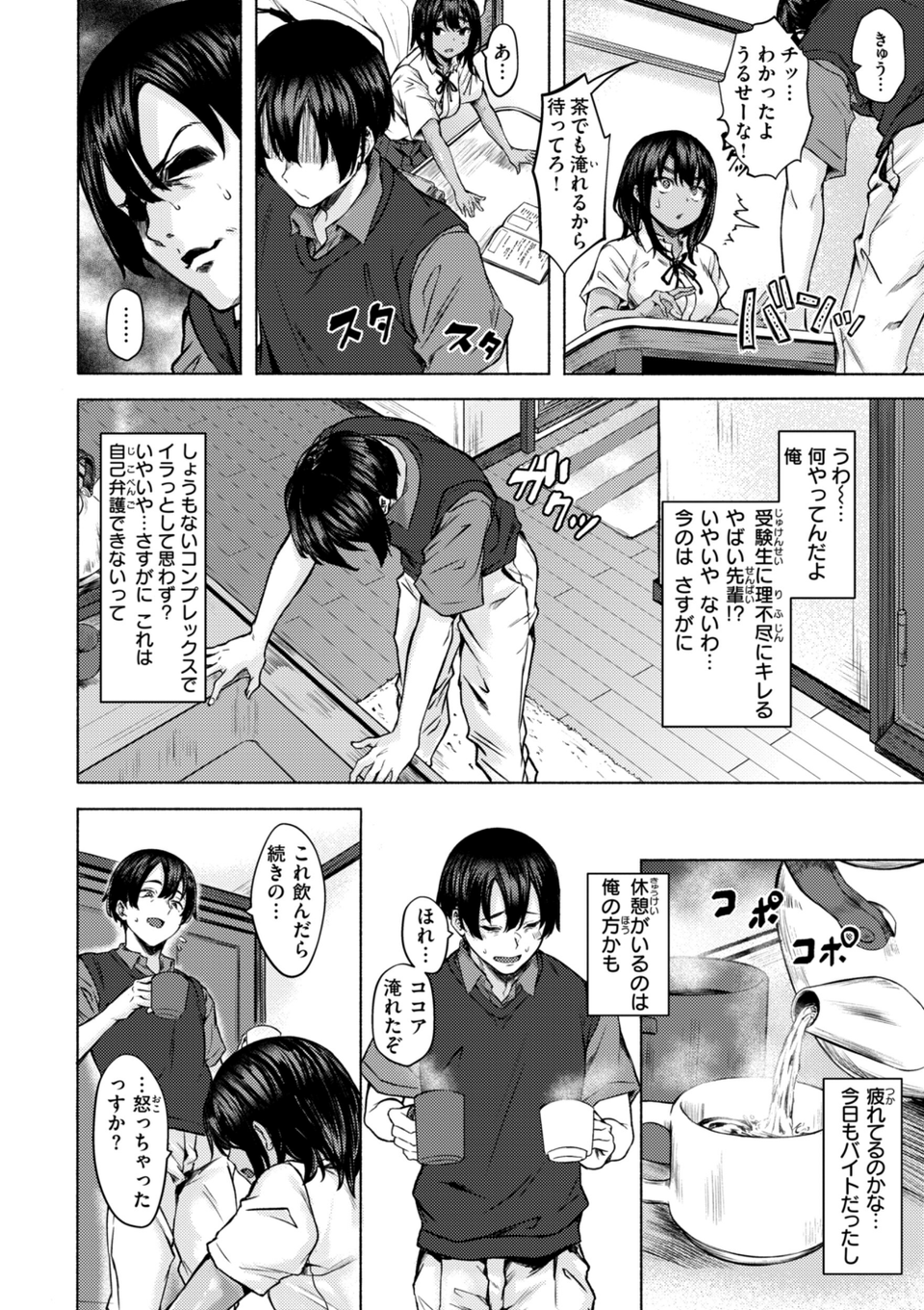 セックスの約束【単行本版】 36 ページ目