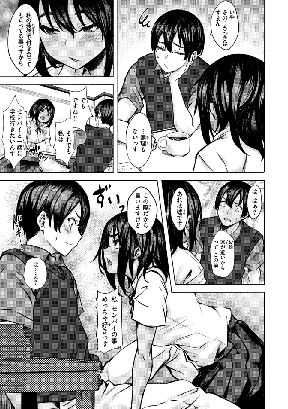 セックスの約束【単行本版】 37 ページ目