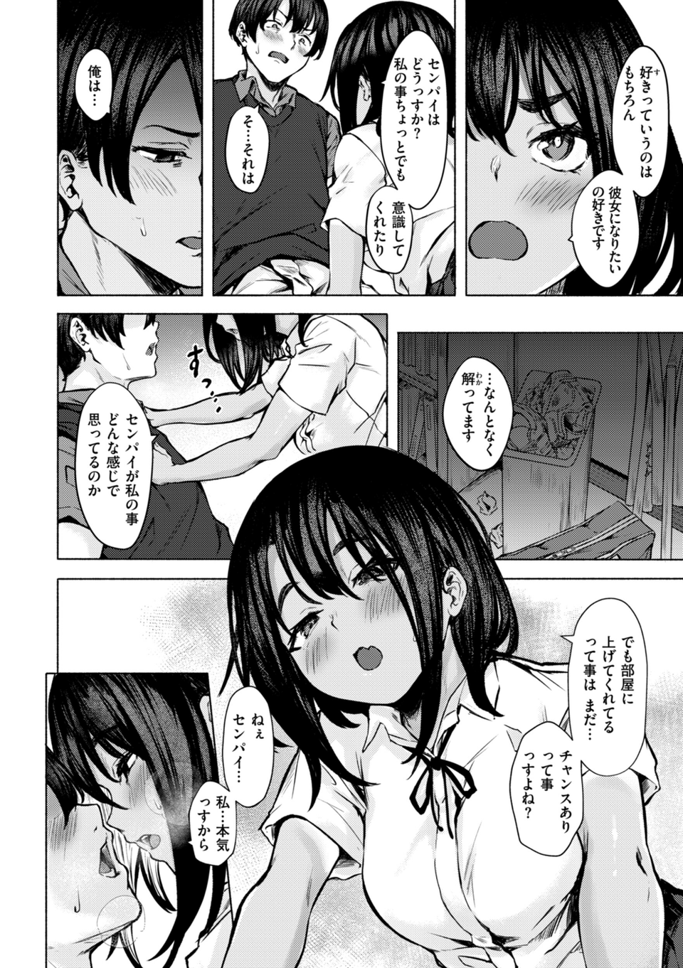 セックスの約束【単行本版】 38 ページ目