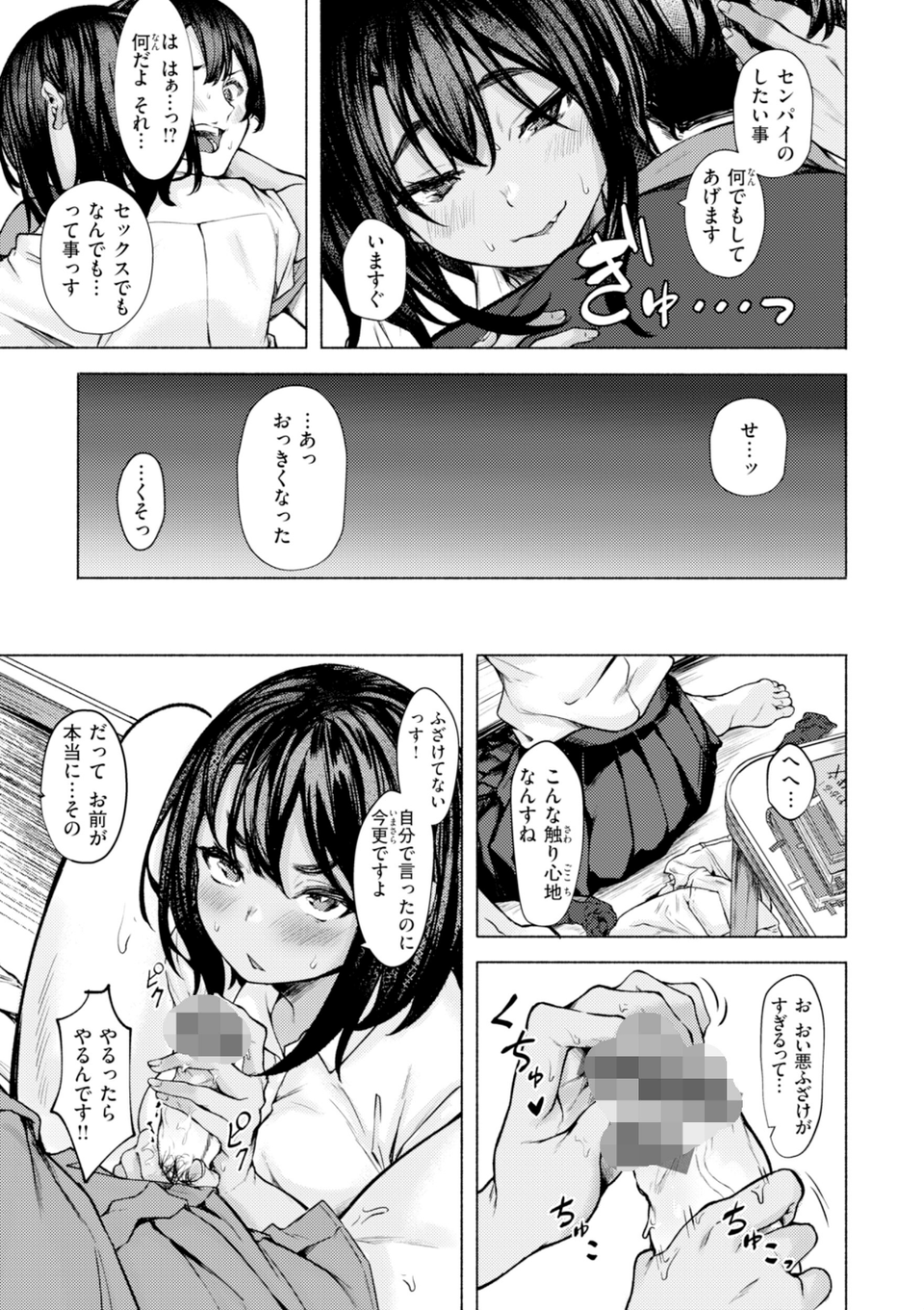セックスの約束【単行本版】 39 ページ目