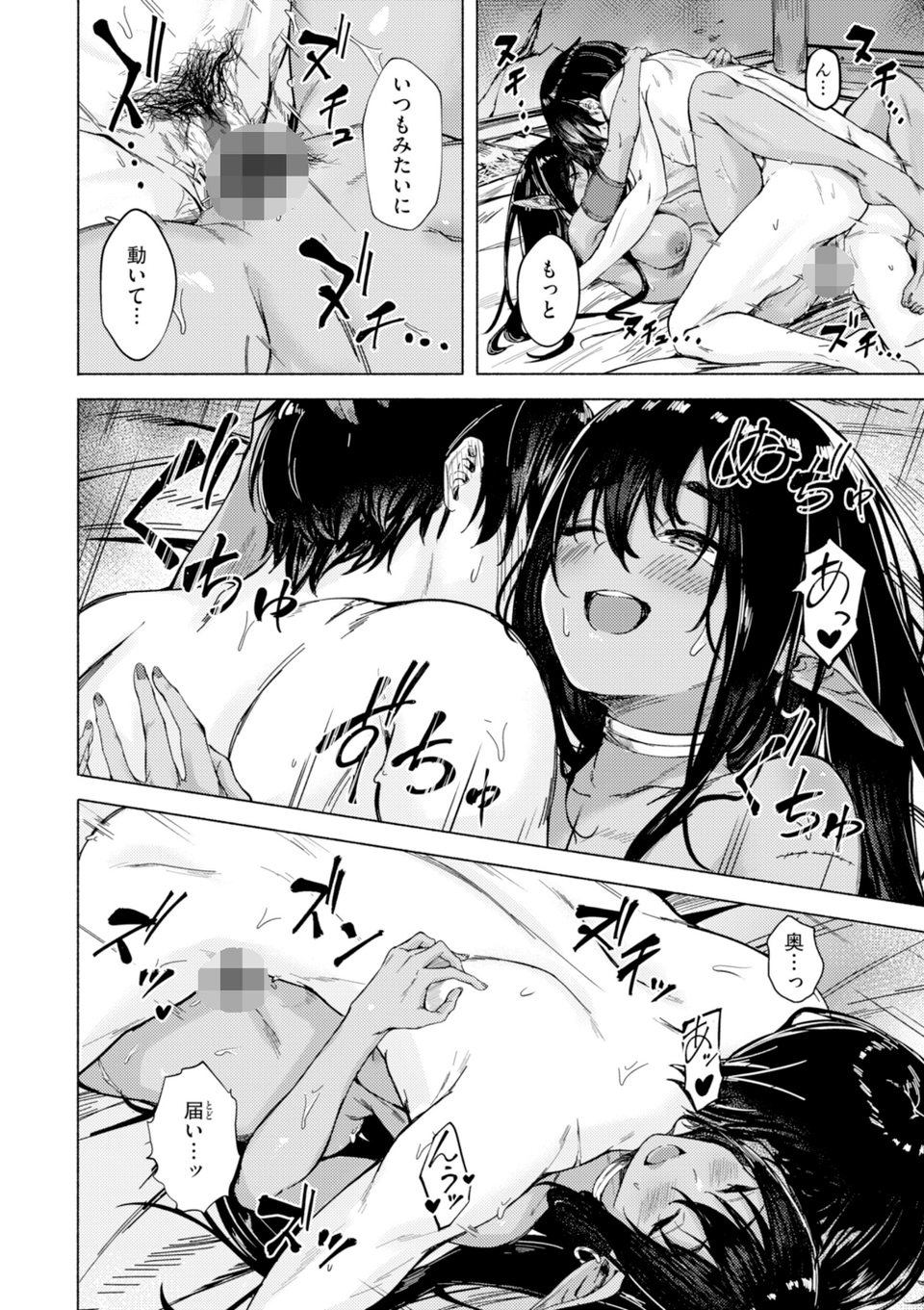 セックスの約束【単行本版】 48 ページ目