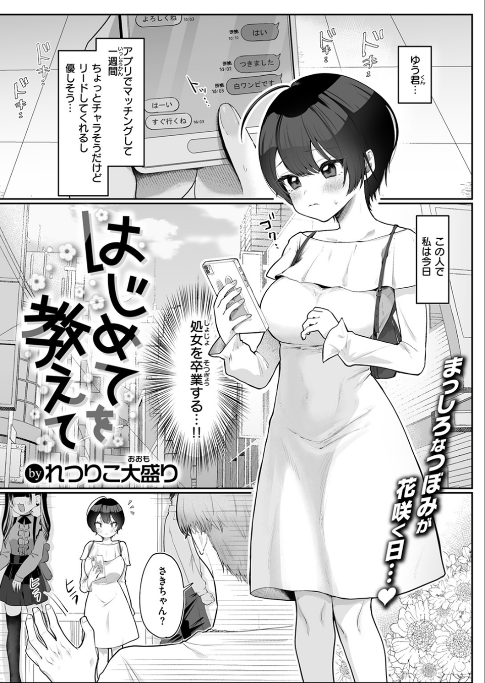 はじめてを教えて（単話） 3 ページ目