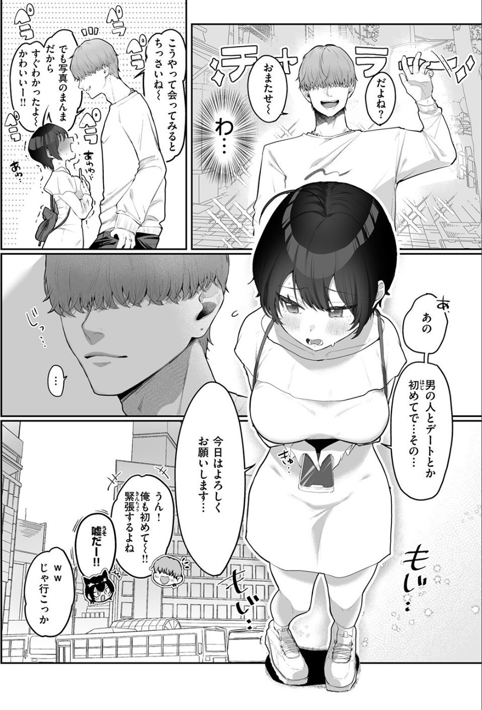 はじめてを教えて（単話） 4 ページ目