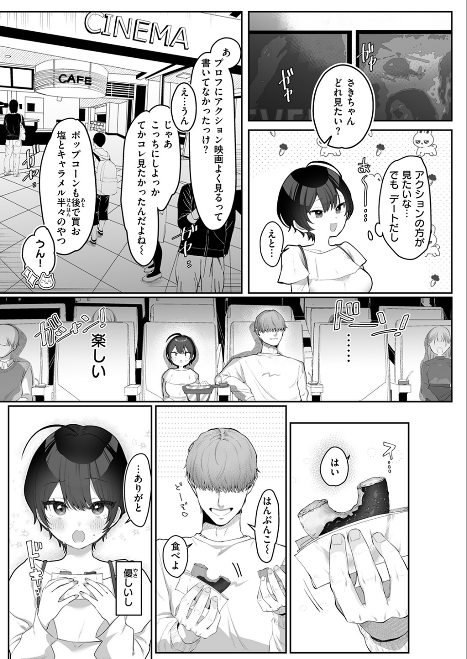 はじめてを教えて（単話） 5 ページ目