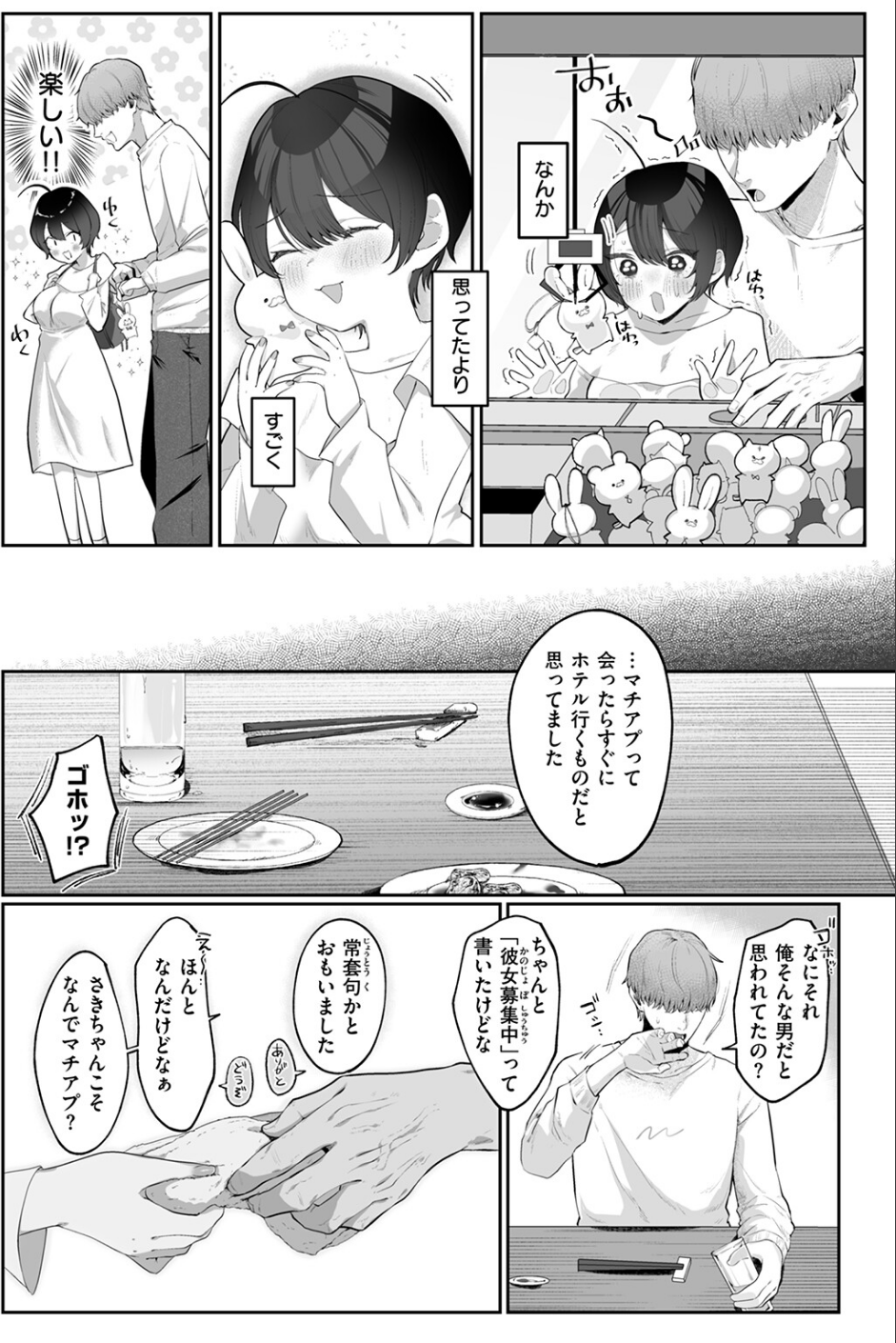 はじめてを教えて（単話） 6 ページ目