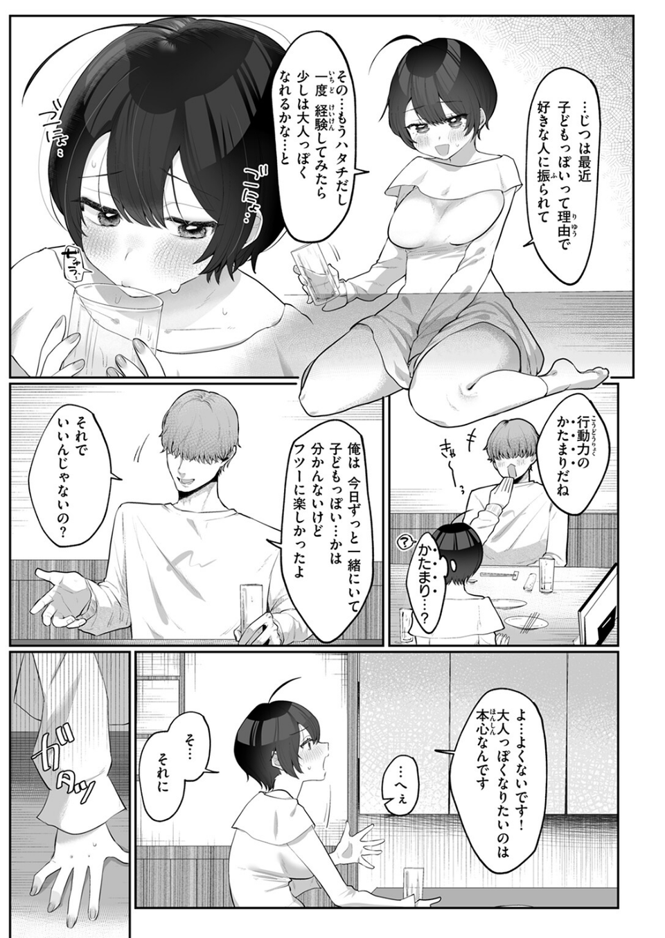 はじめてを教えて（単話） 7 ページ目