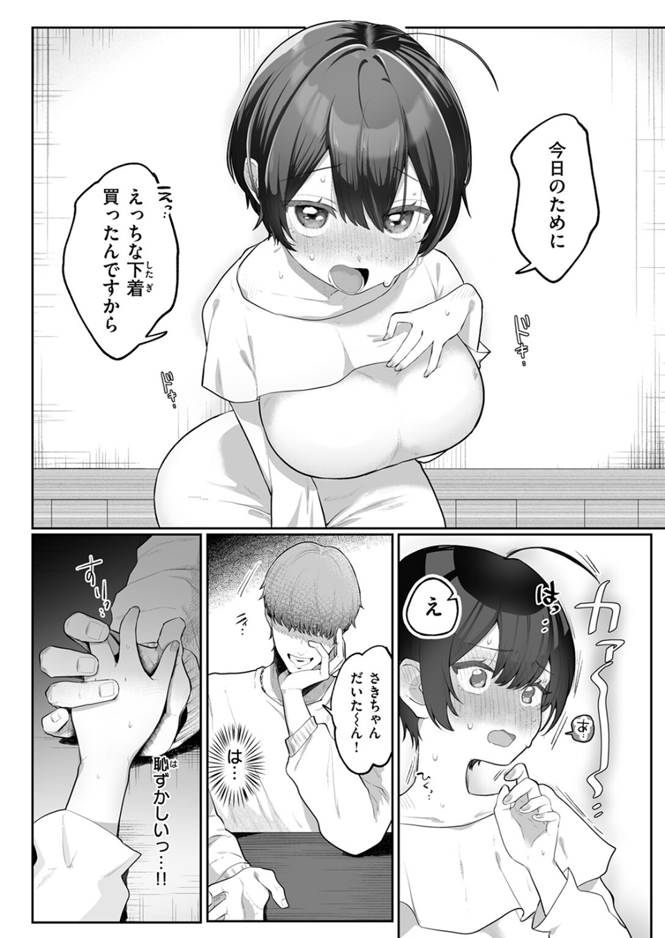 はじめてを教えて（単話） 8 ページ目