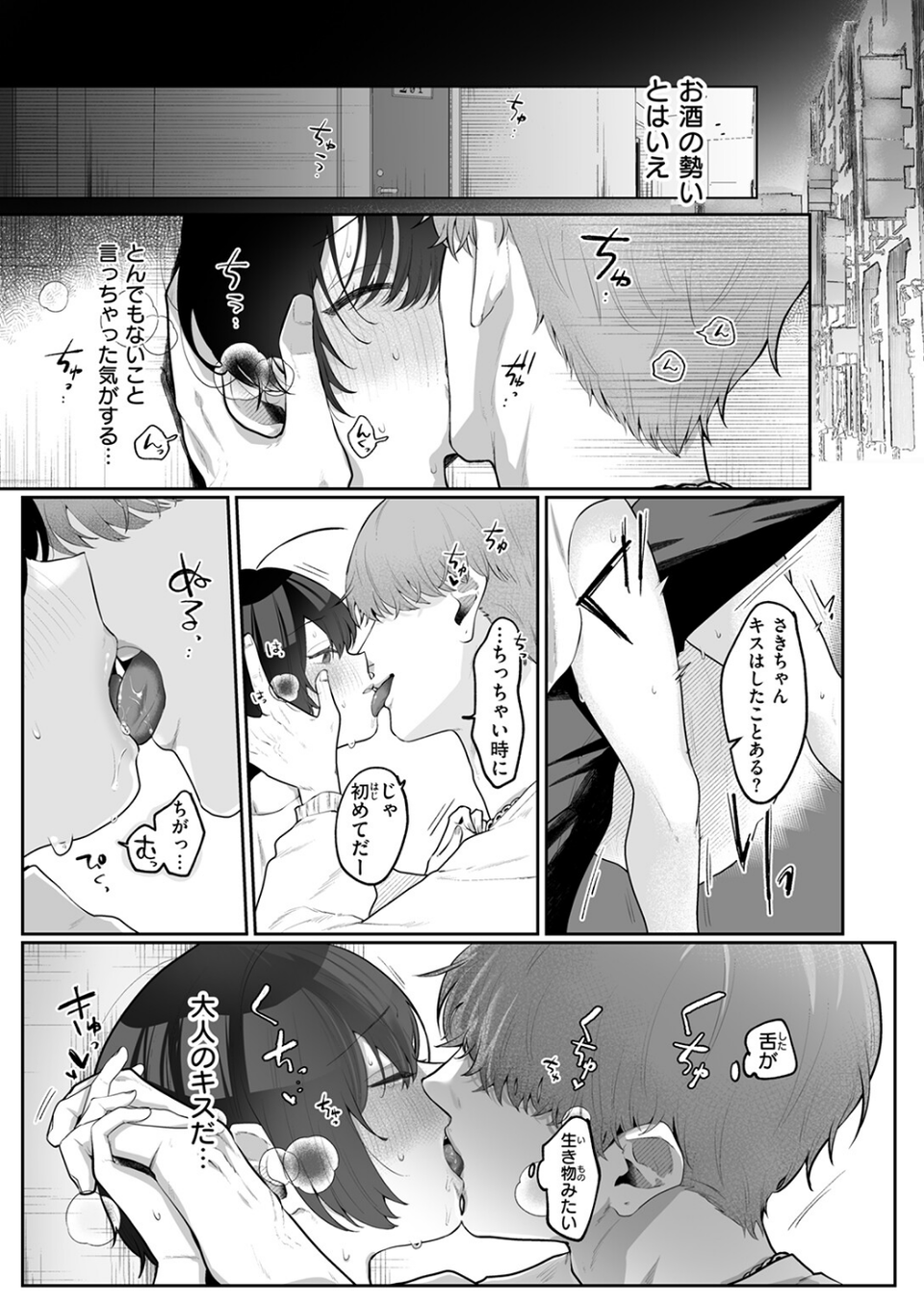 はじめてを教えて（単話） 9 ページ目