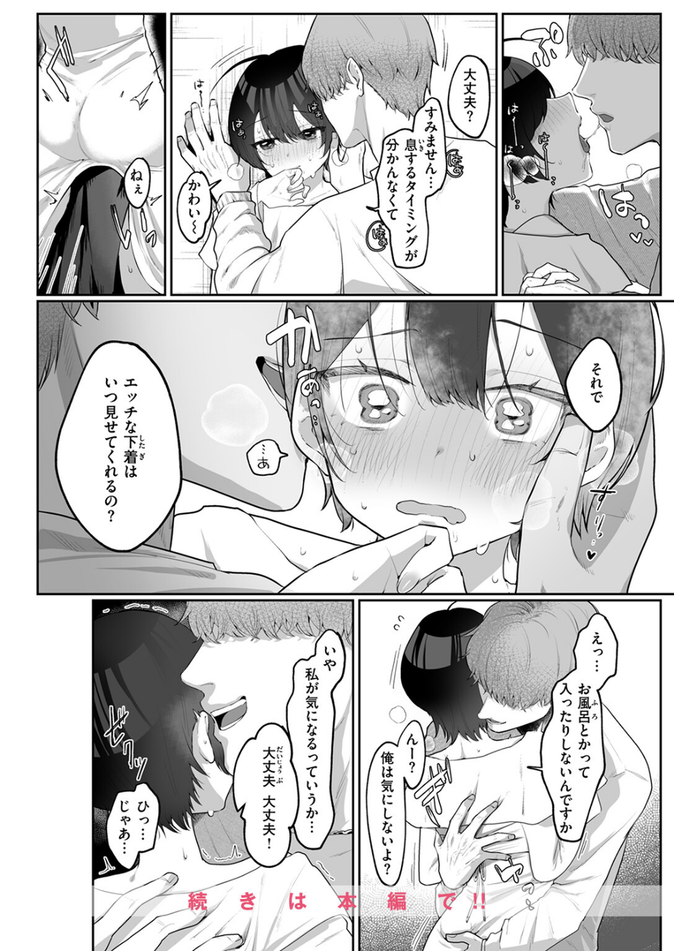 はじめてを教えて（単話） 10 ページ目