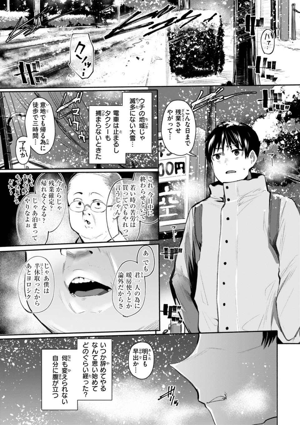 ヤバイほど好きっ 3 ページ目