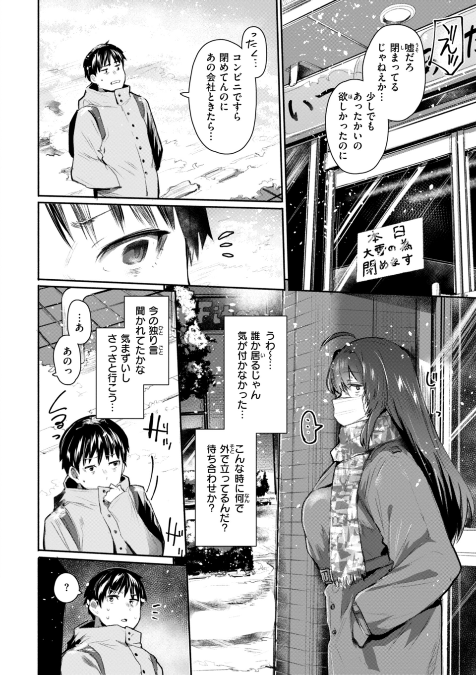 ヤバイほど好きっ 4 ページ目
