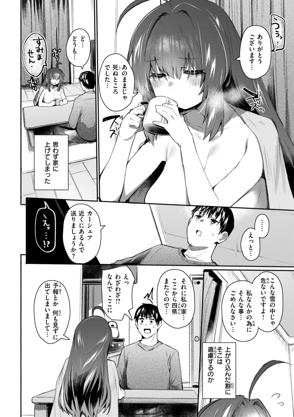ヤバイほど好きっ 6 ページ目