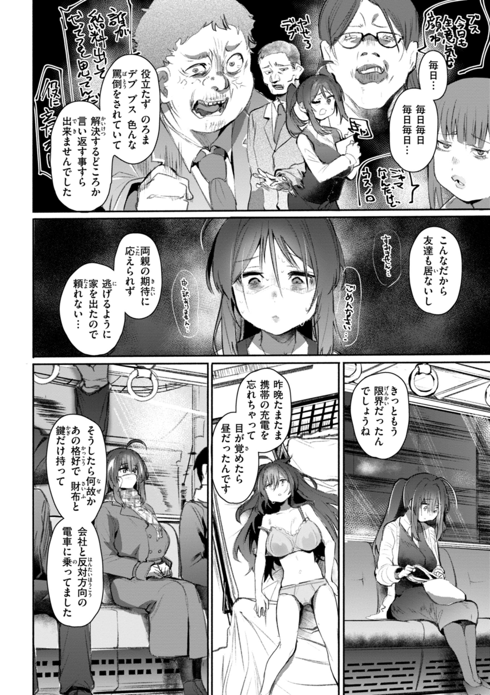 ヤバイほど好きっ 8 ページ目