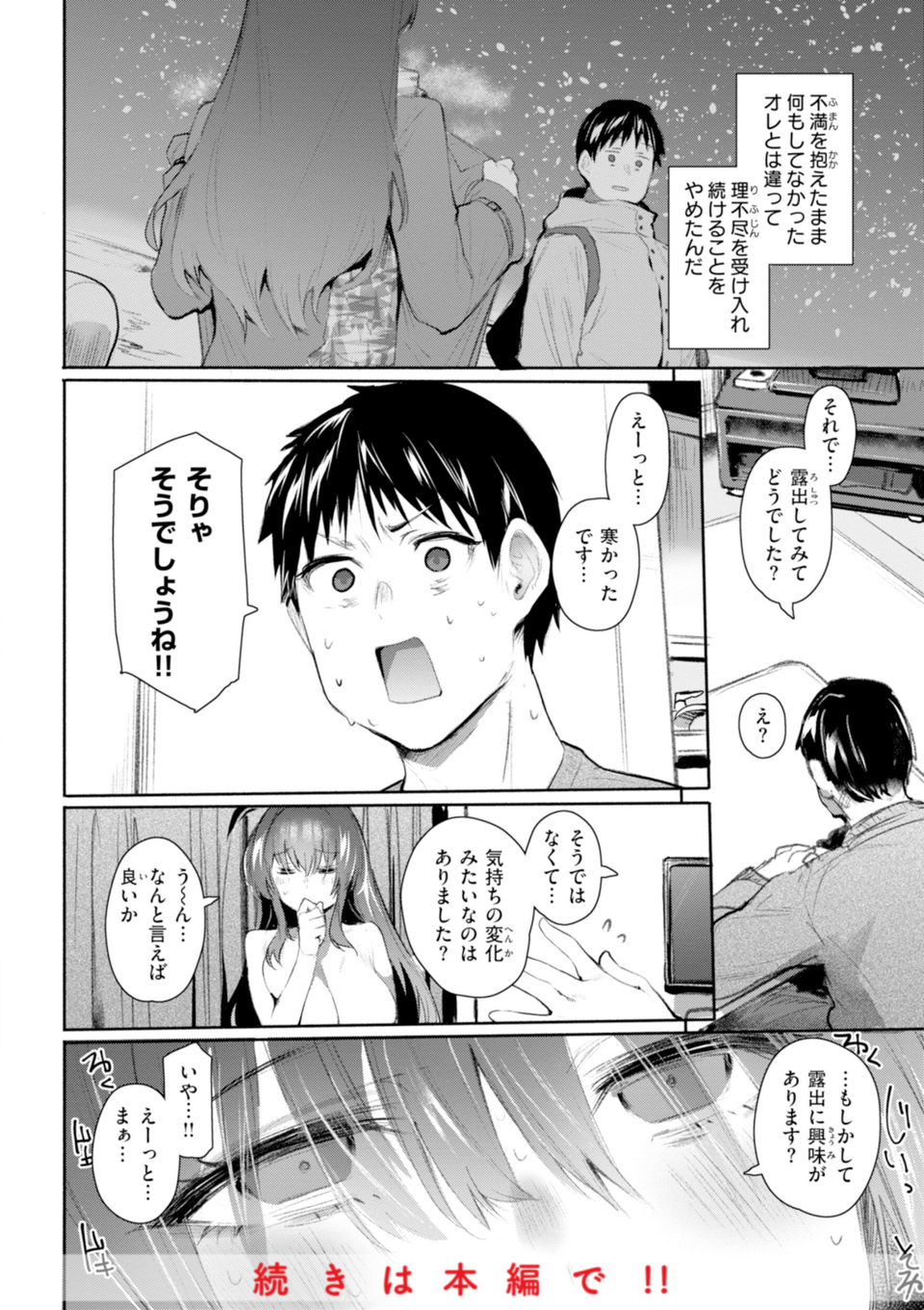 ヤバイほど好きっ 10 ページ目