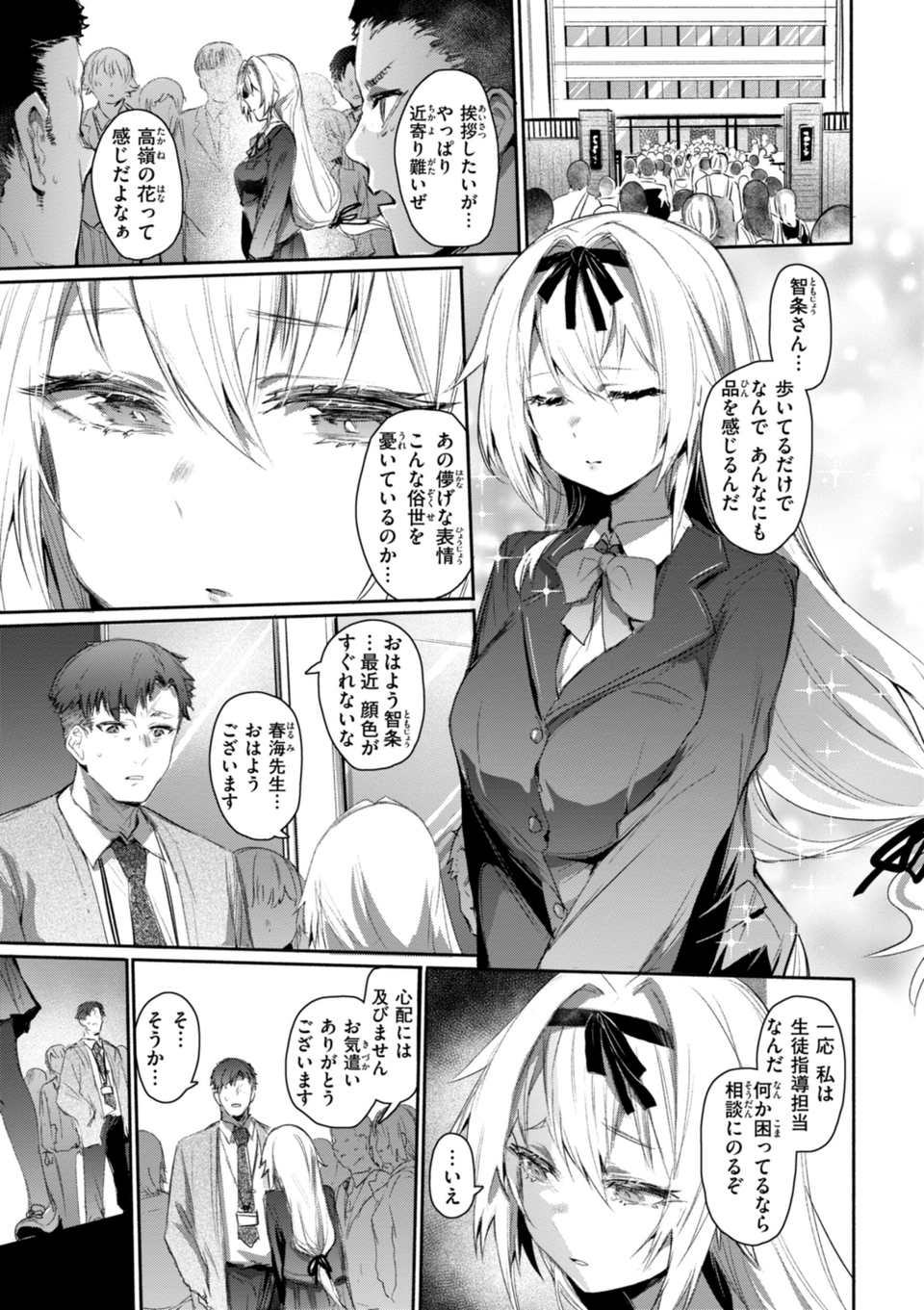 ヤバイほど好きっ 11 ページ目