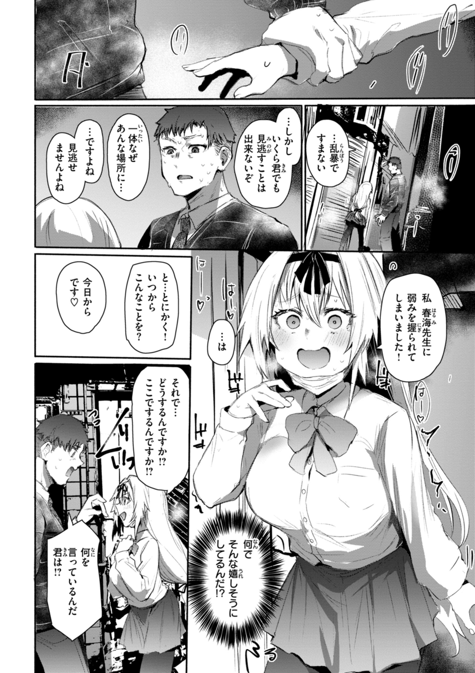 ヤバイほど好きっ 14 ページ目