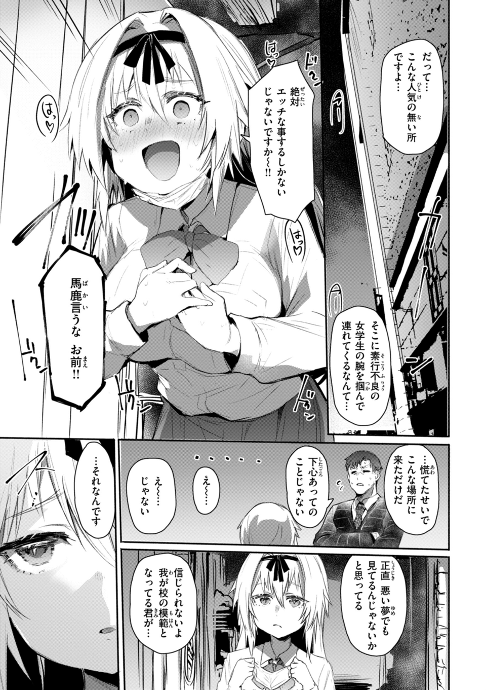 ヤバイほど好きっ 15 ページ目