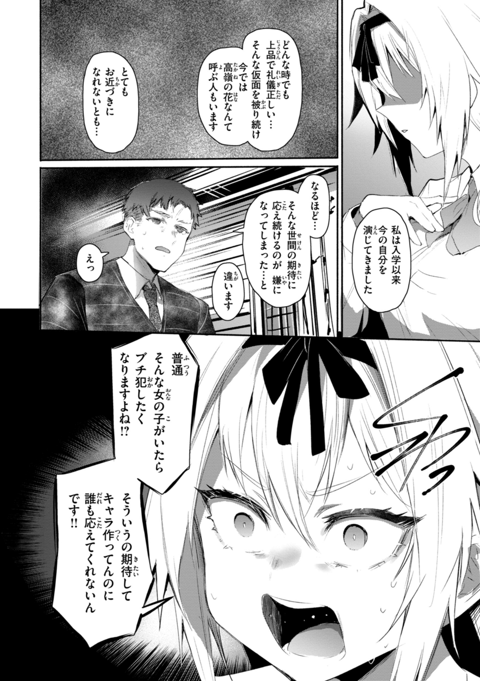 ヤバイほど好きっ 16 ページ目