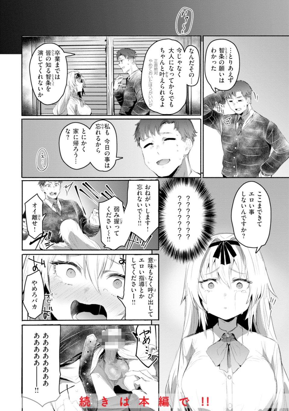 ヤバイほど好きっ 18 ページ目