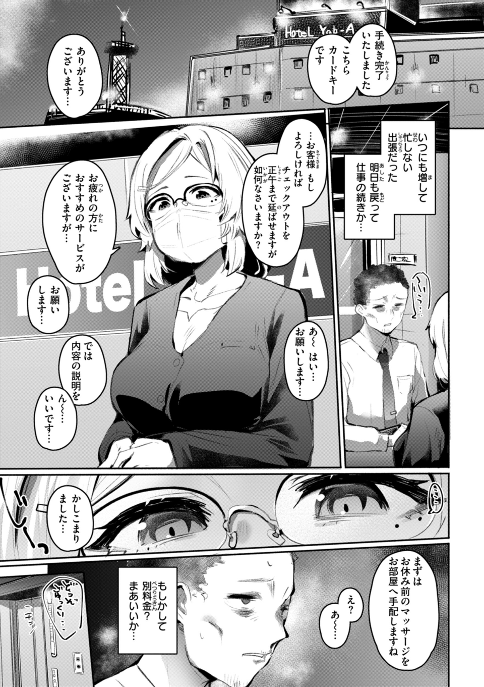ヤバイほど好きっ 19 ページ目
