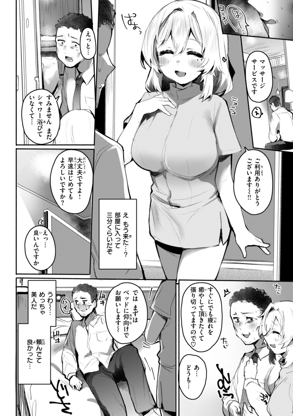 ヤバイほど好きっ 20 ページ目