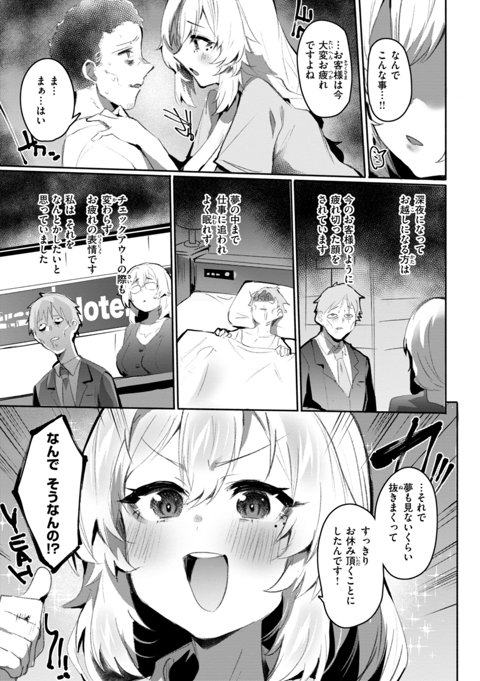 ヤバイほど好きっ 23 ページ目