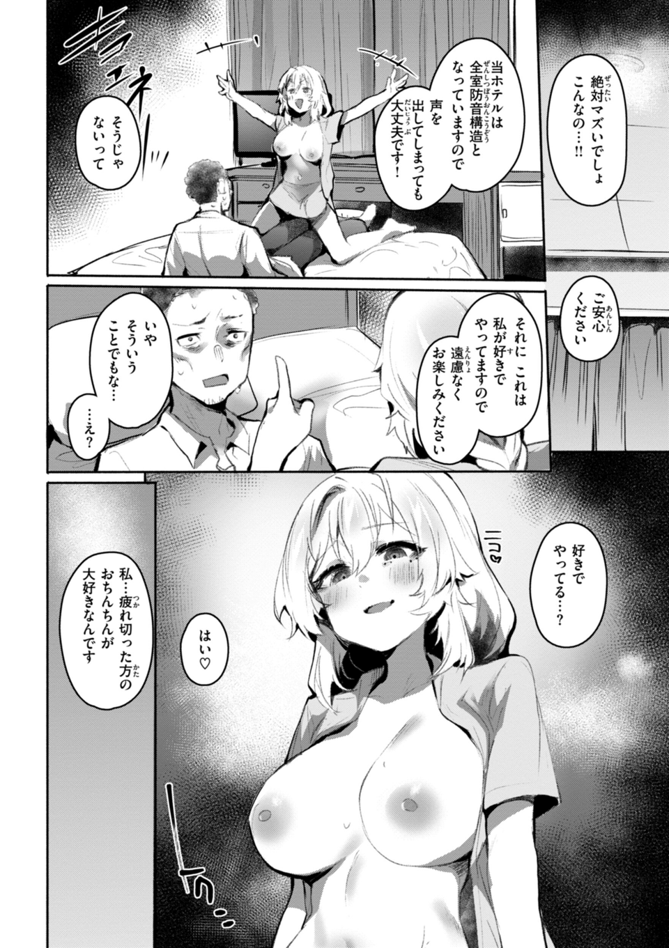 ヤバイほど好きっ 24 ページ目