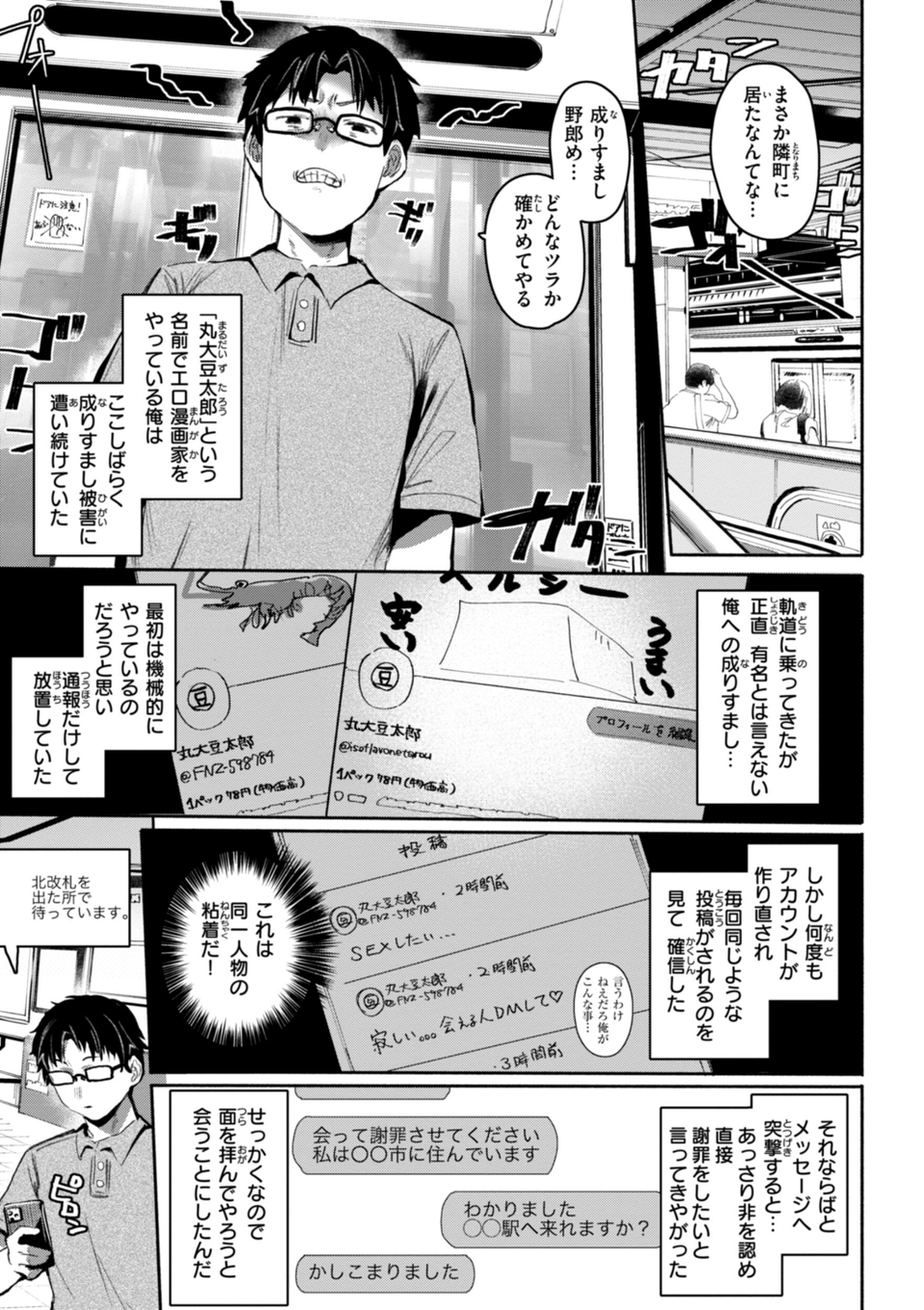 ヤバイほど好きっ 27 ページ目