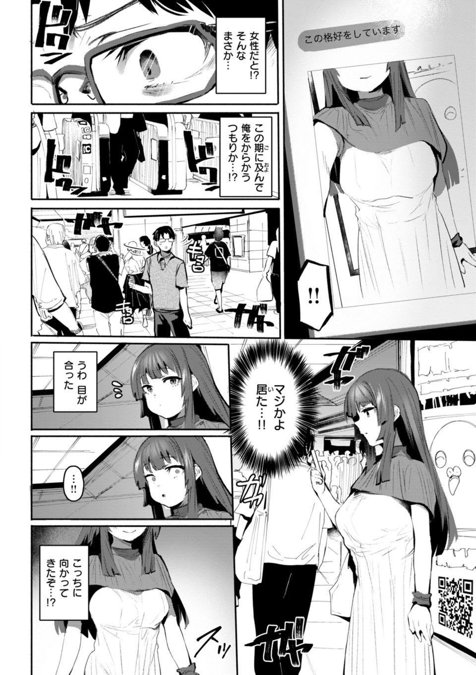 ヤバイほど好きっ 28 ページ目
