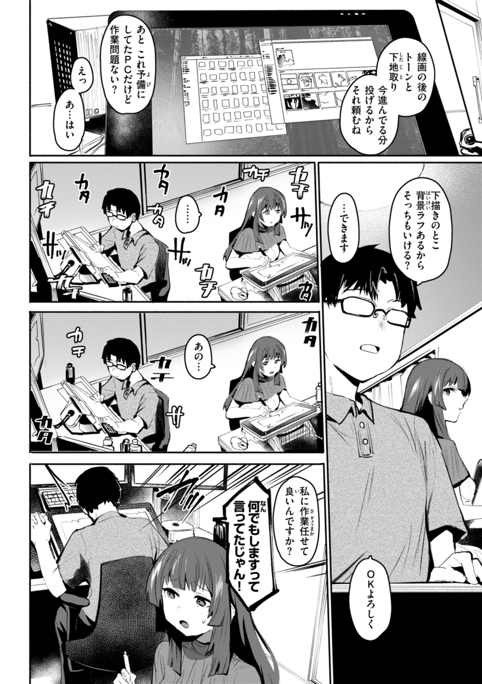 ヤバイほど好きっ 30 ページ目
