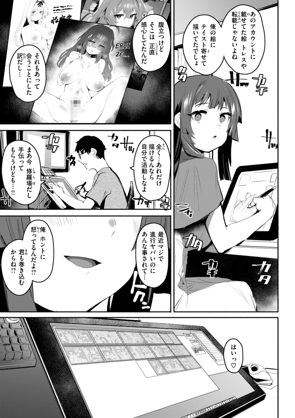 ヤバイほど好きっ 31 ページ目