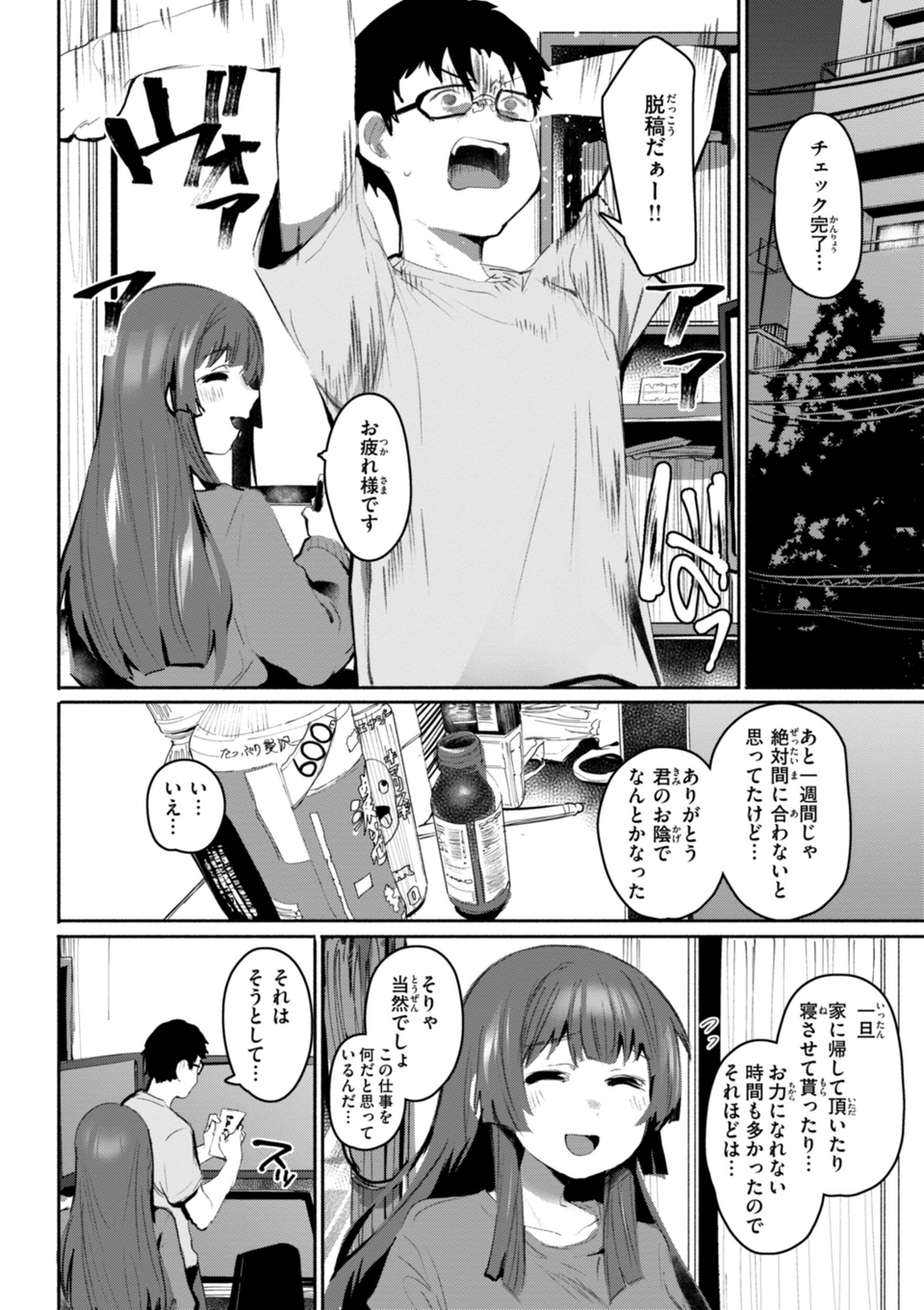 ヤバイほど好きっ 32 ページ目