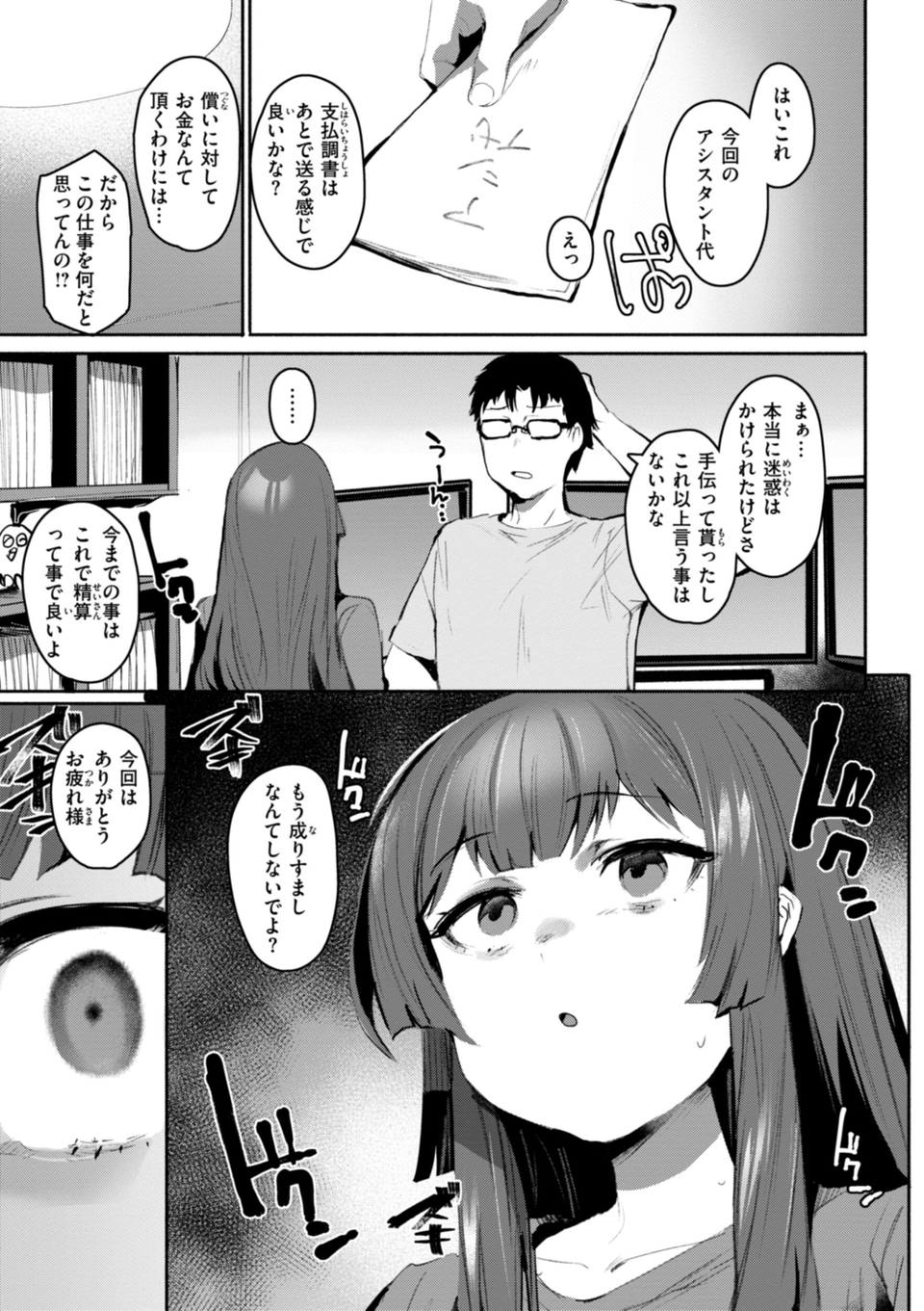 ヤバイほど好きっ 33 ページ目
