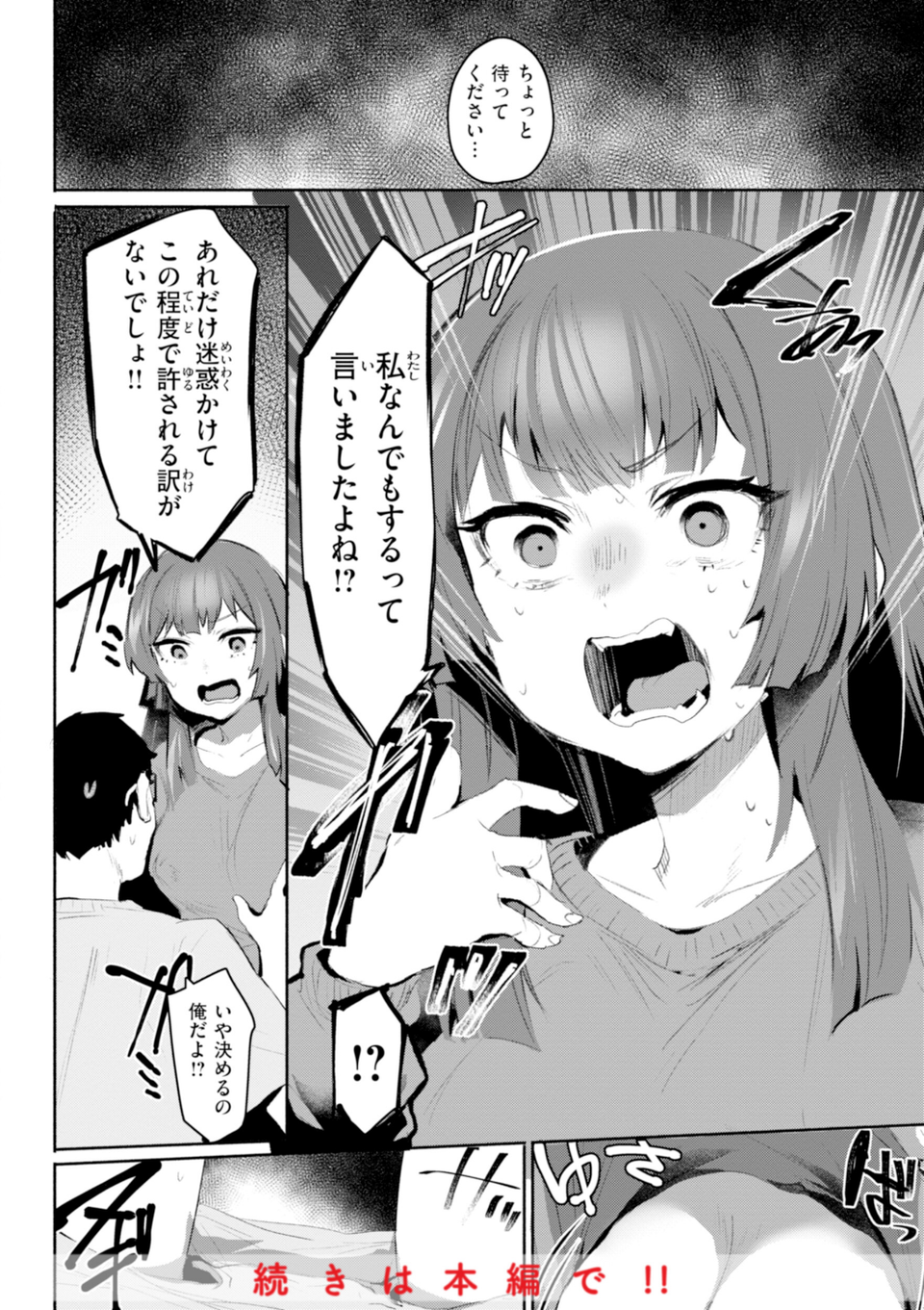 ヤバイほど好きっ 34 ページ目