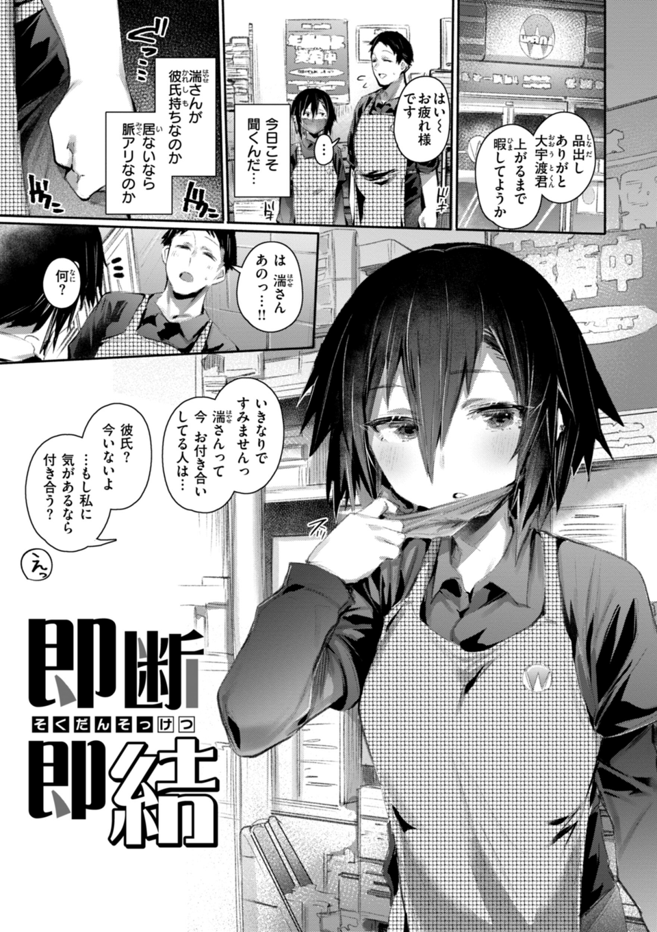 ヤバイほど好きっ 35 ページ目