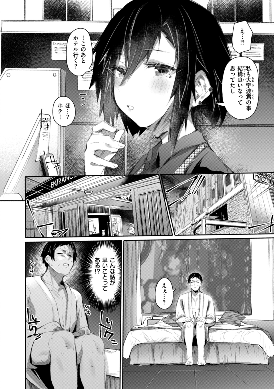 ヤバイほど好きっ 36 ページ目